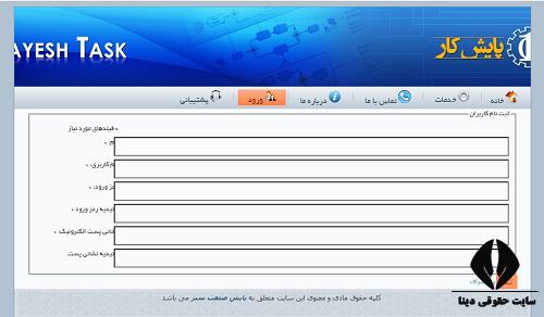 ورود به سایت payesh.com/task